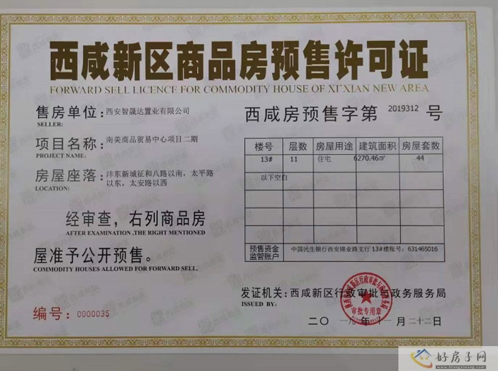 楼盘证照