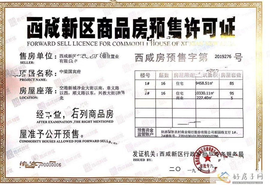 楼盘证照