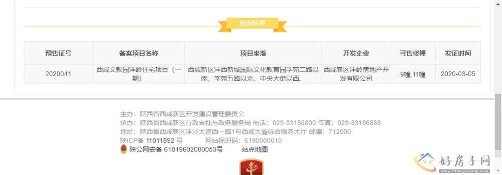 楼盘证照