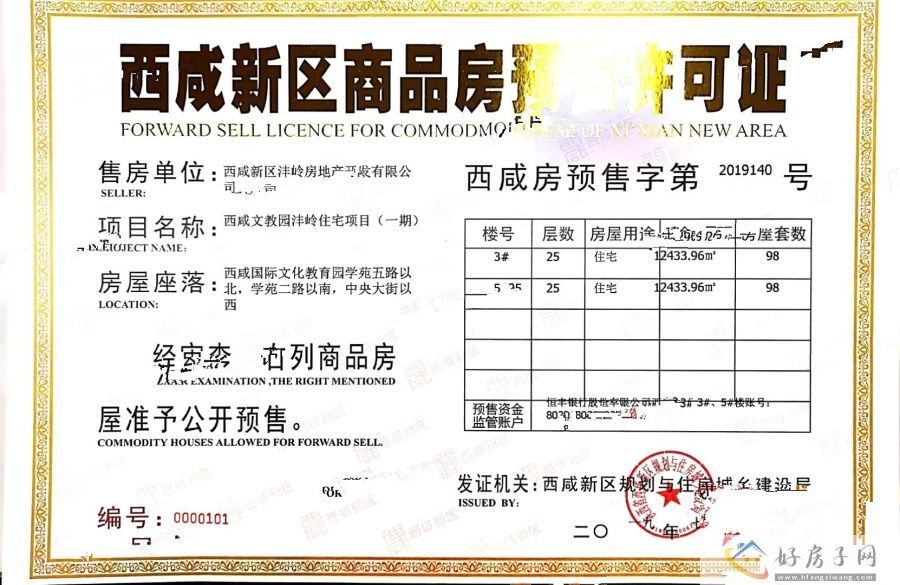 楼盘证照