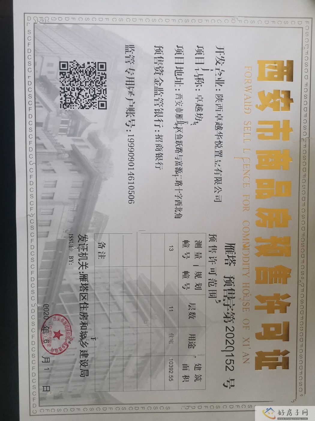 楼盘证照