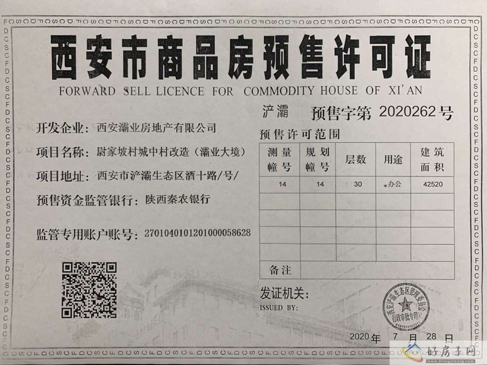 楼盘证照