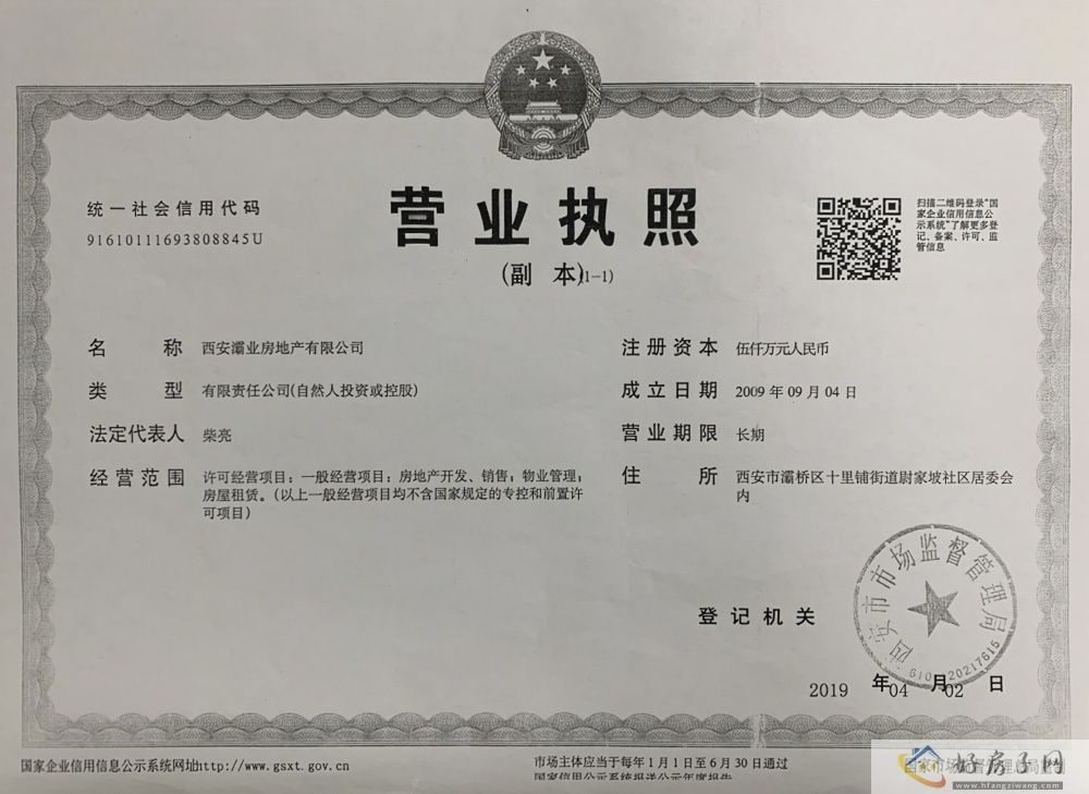 楼盘证照