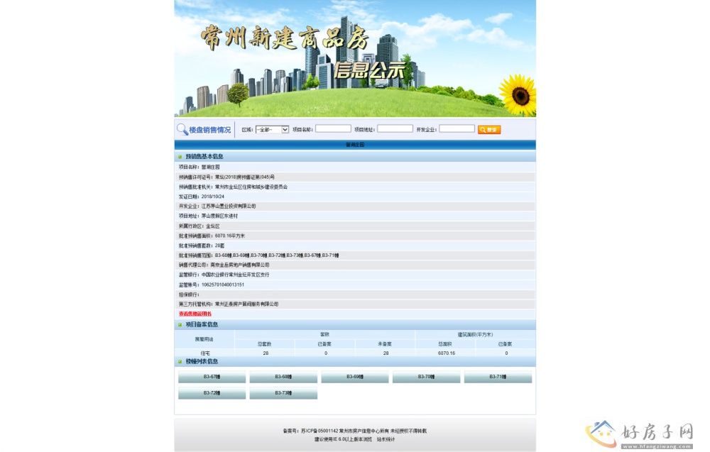 楼盘证照