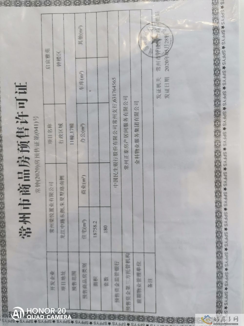 楼盘证照