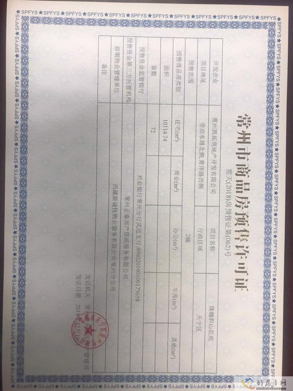 楼盘证照