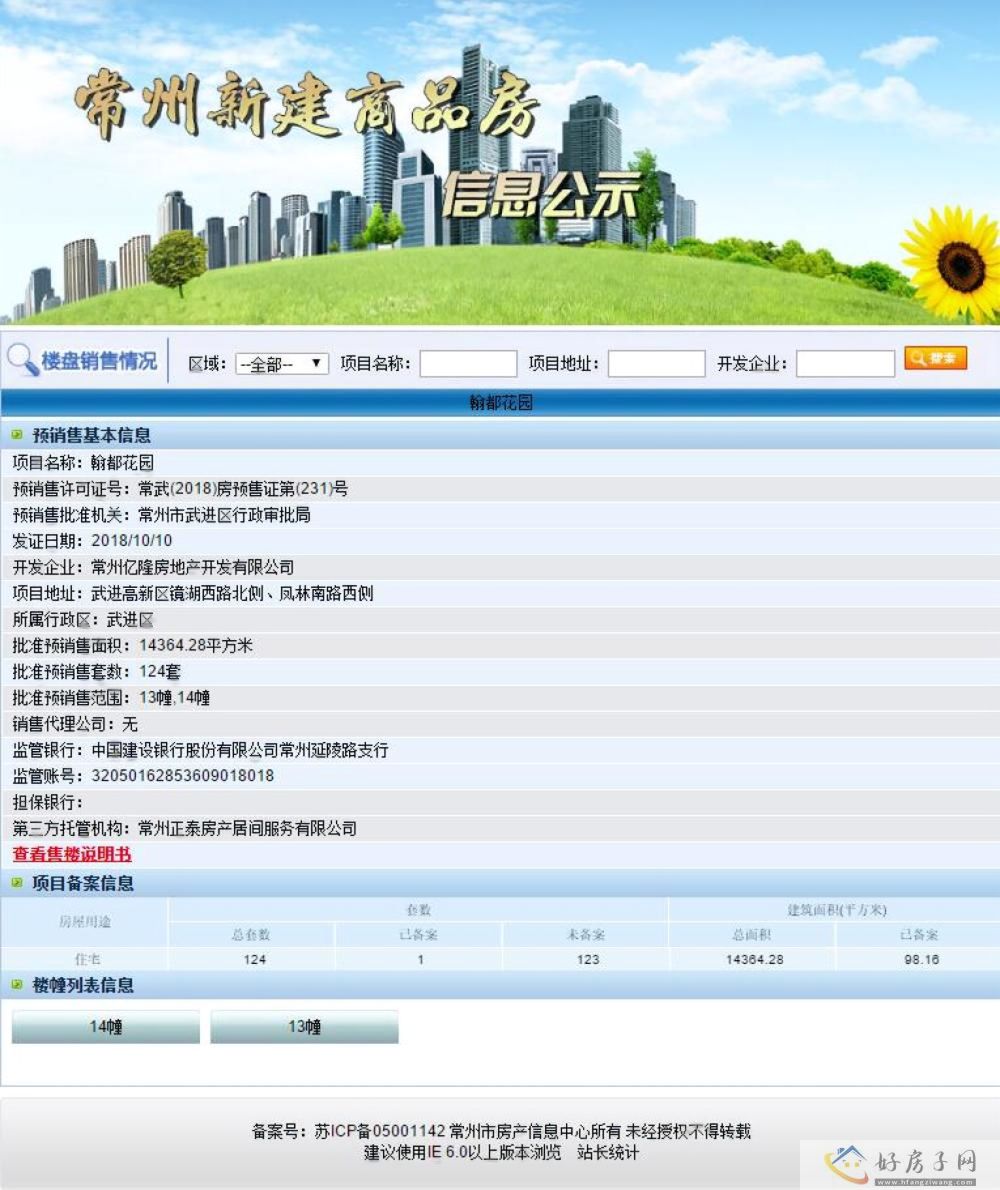 楼盘证照