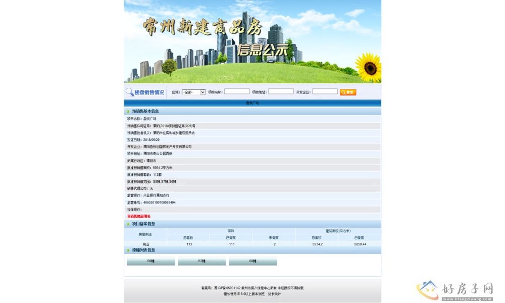 楼盘证照