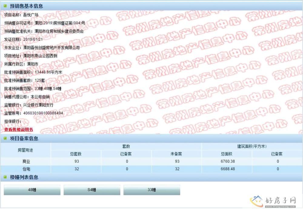 楼盘证照