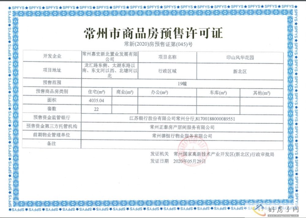 楼盘证照