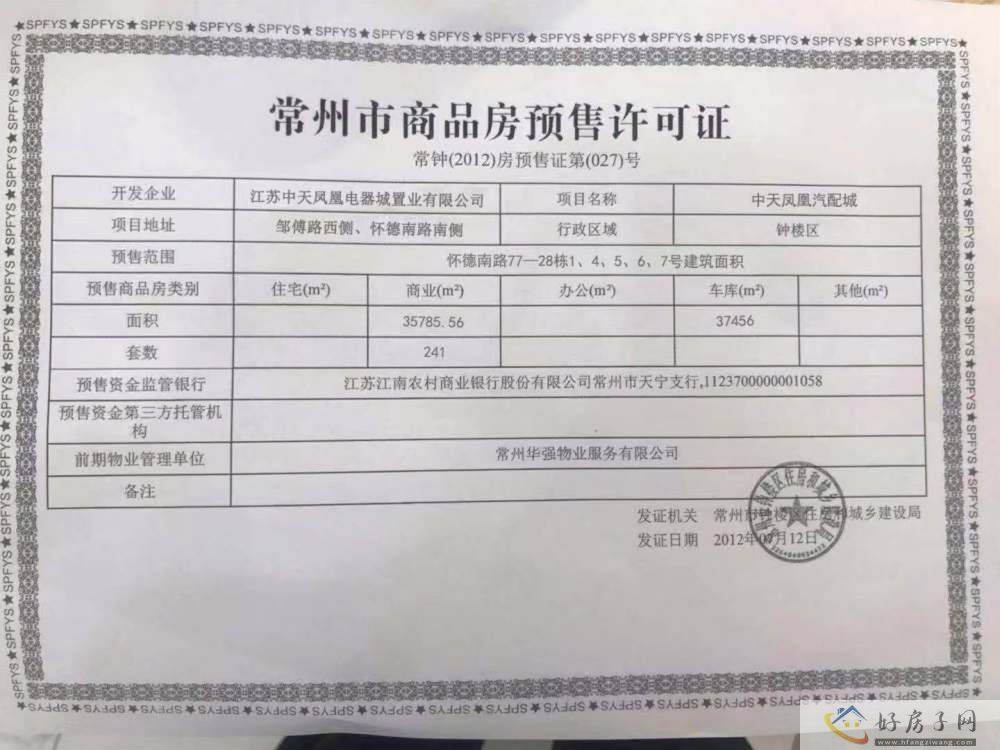 楼盘证照