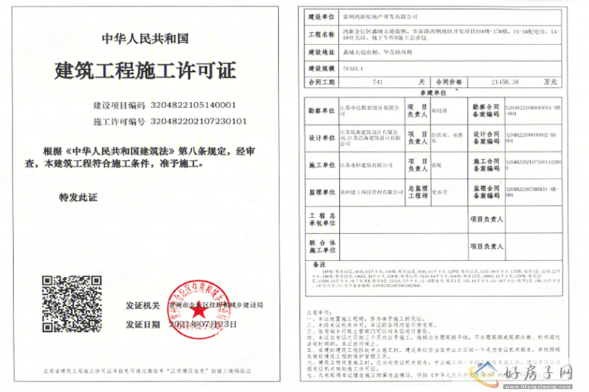 楼盘证照