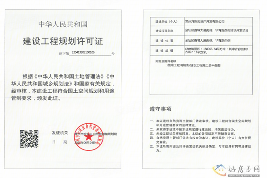 楼盘证照