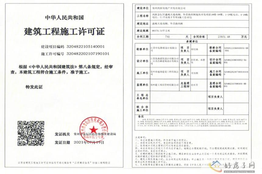 楼盘证照