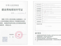 楼盘证照