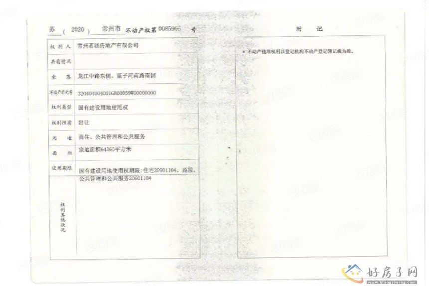 楼盘证照