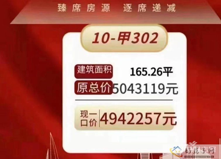 中建朗诗龍宸壹號推出特价房，一口价494万(图1)