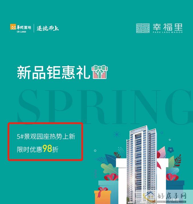 华润幸福里推出98折限时优惠(图1)