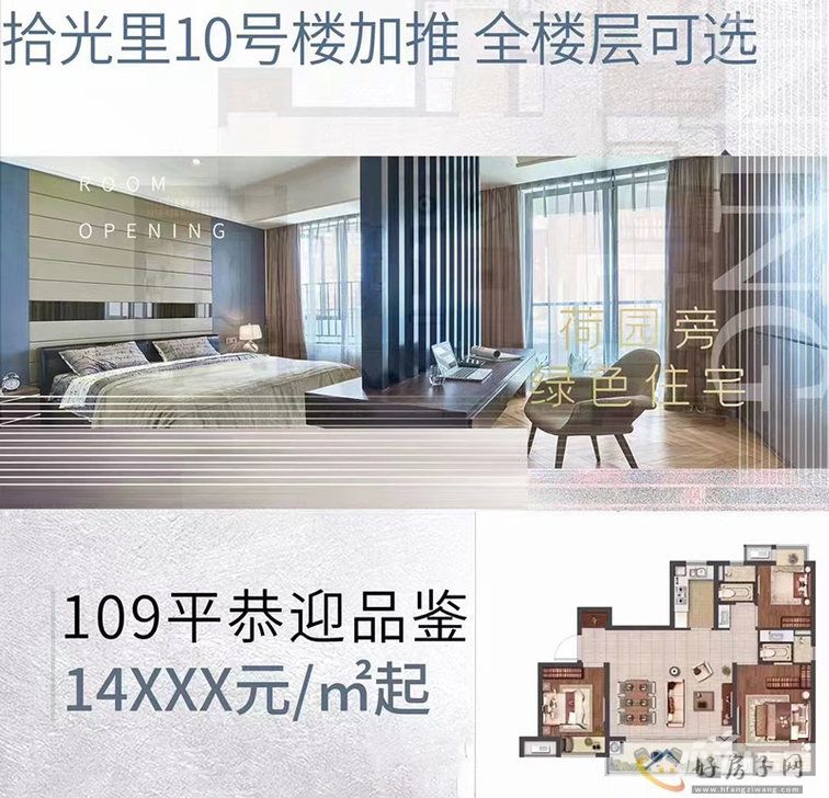 ​光明当代拾光里加推10#楼，建面约109㎡，单价14XXX(图1)