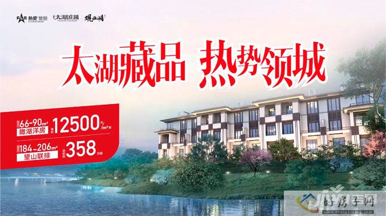 万泽太湖庄园在售建面约66-90㎡瞰湖洋房，单价约12500(图1)