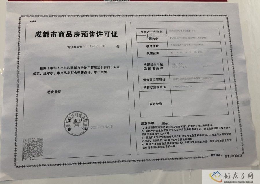 楼盘证照
