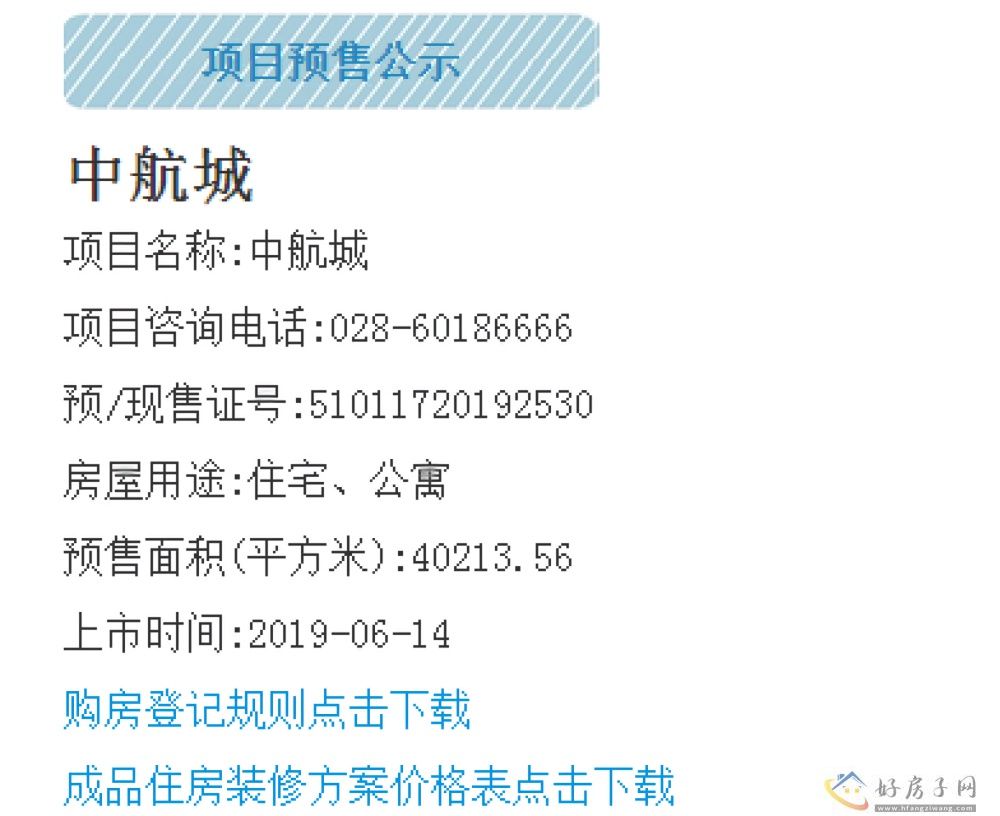 楼盘证照