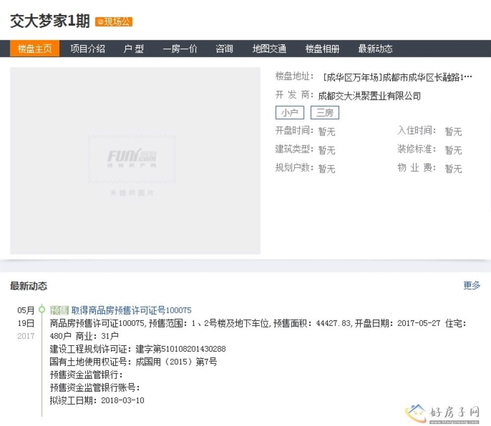 楼盘证照