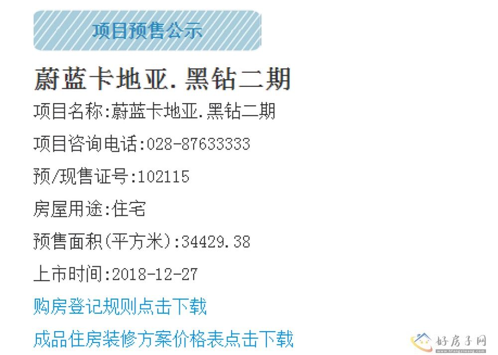 楼盘证照