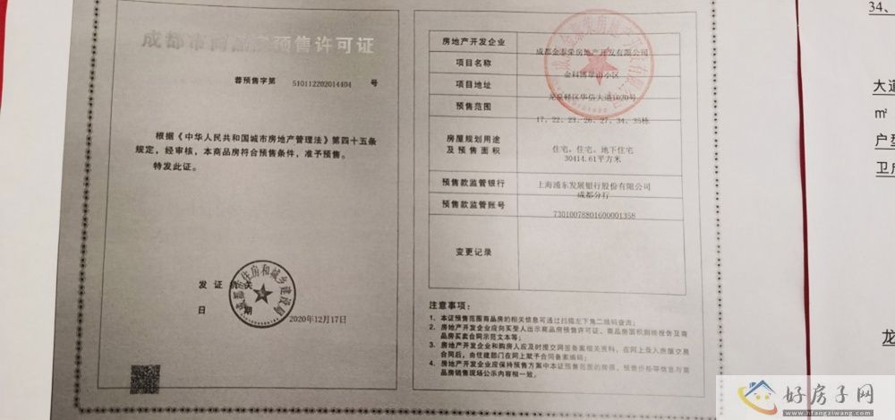 楼盘证照