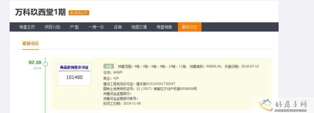 楼盘证照