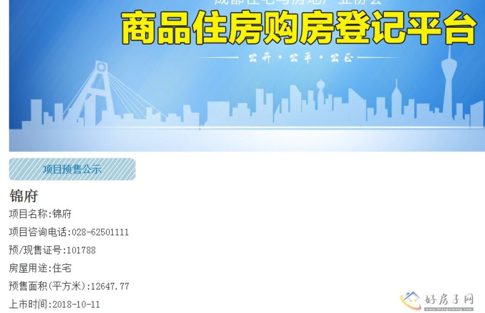 楼盘证照