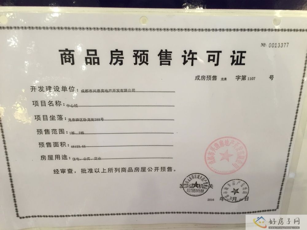 楼盘证照