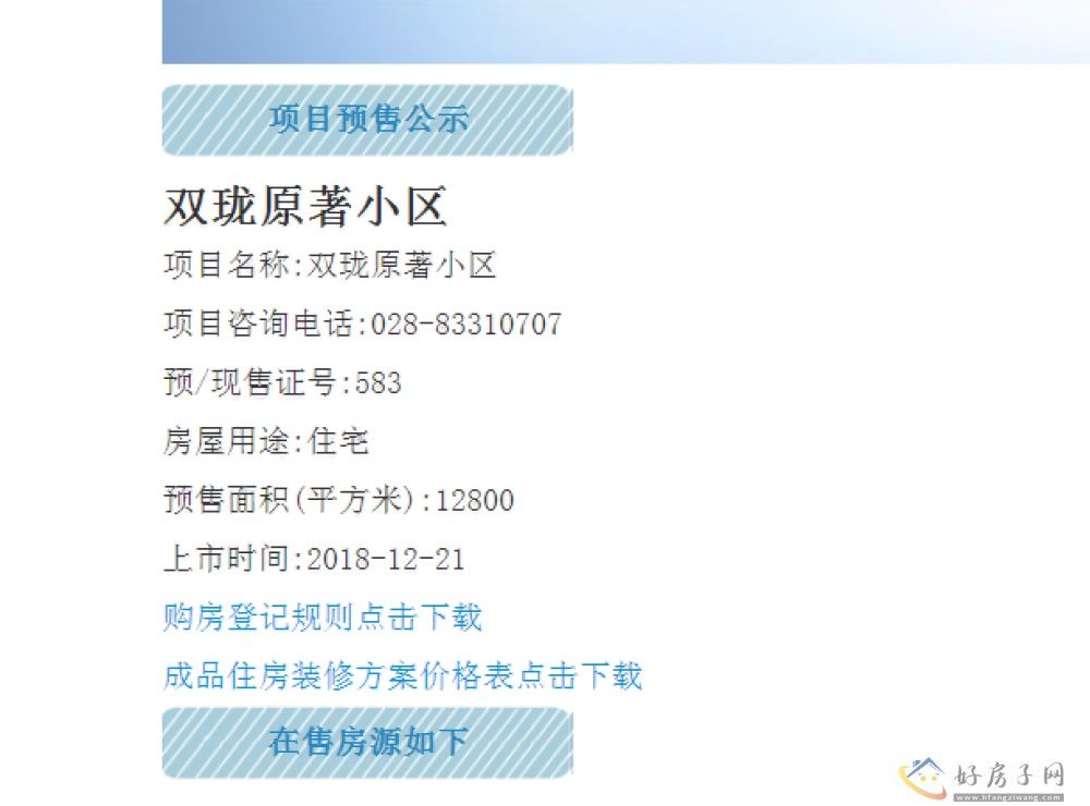 楼盘证照