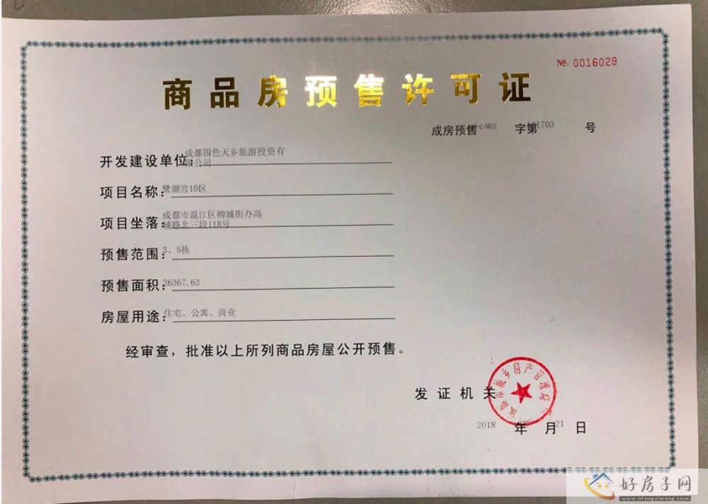 楼盘证照