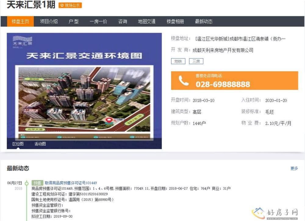 楼盘证照