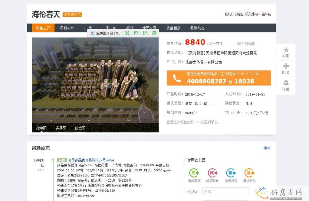 楼盘证照