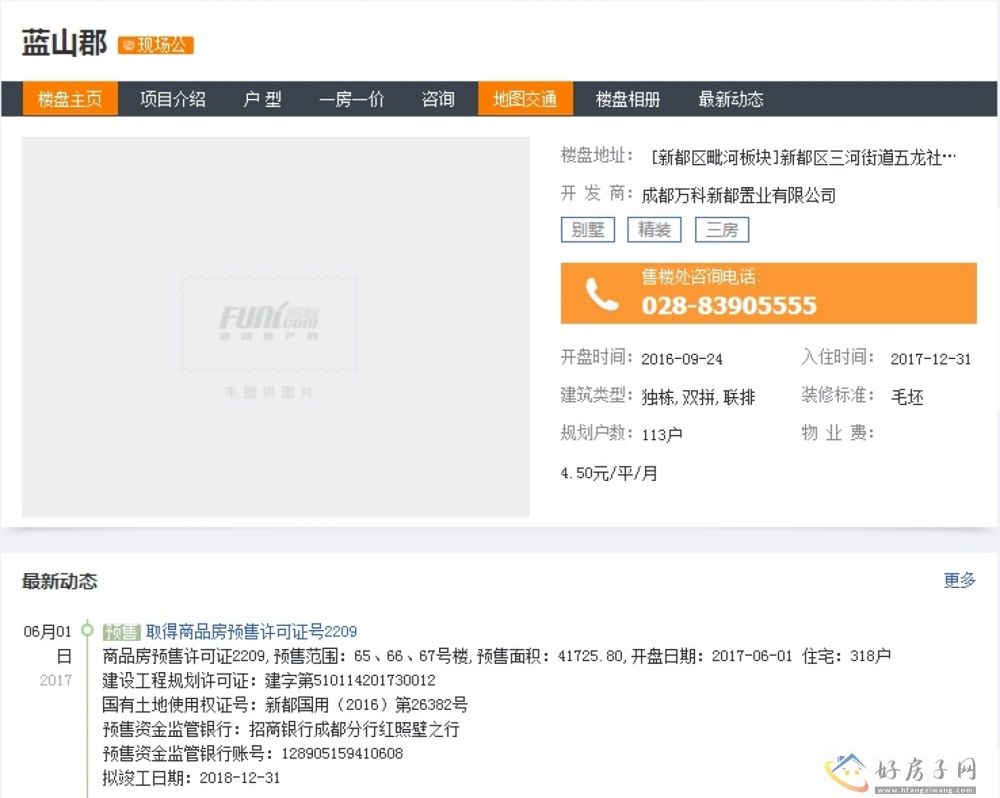 楼盘证照