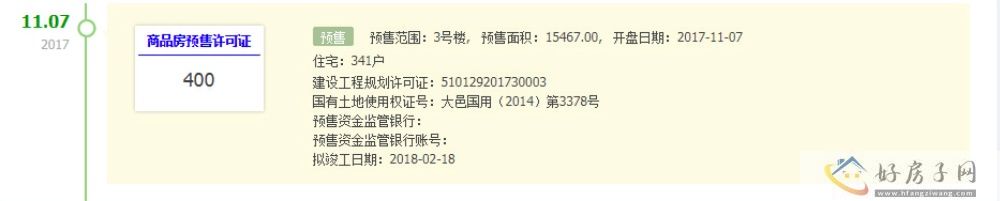 楼盘证照