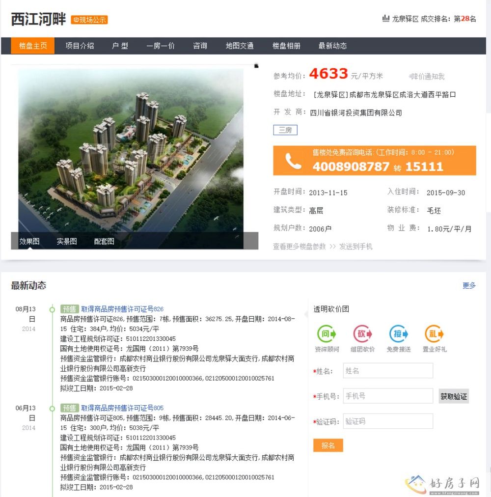 楼盘证照