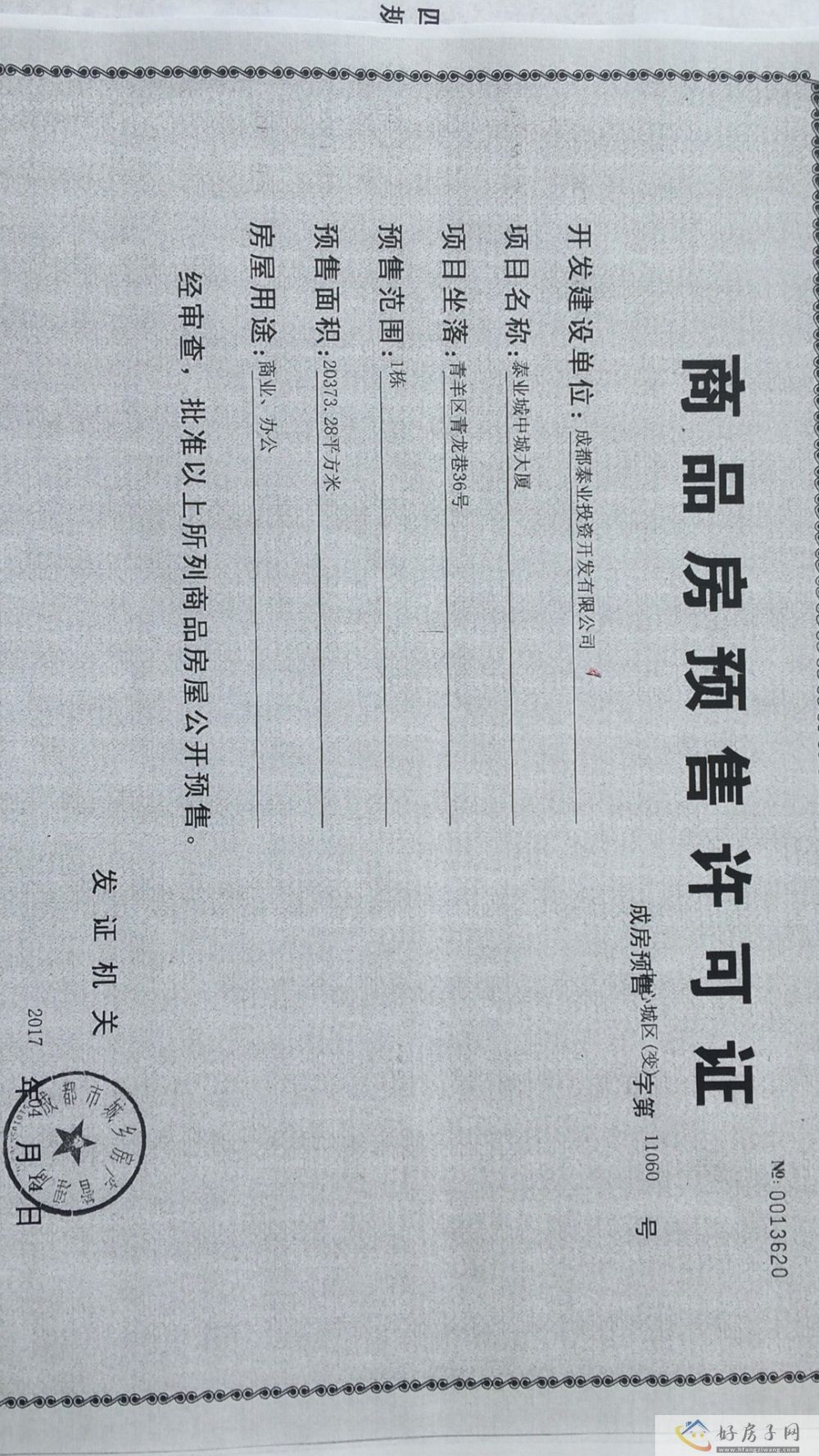 楼盘证照