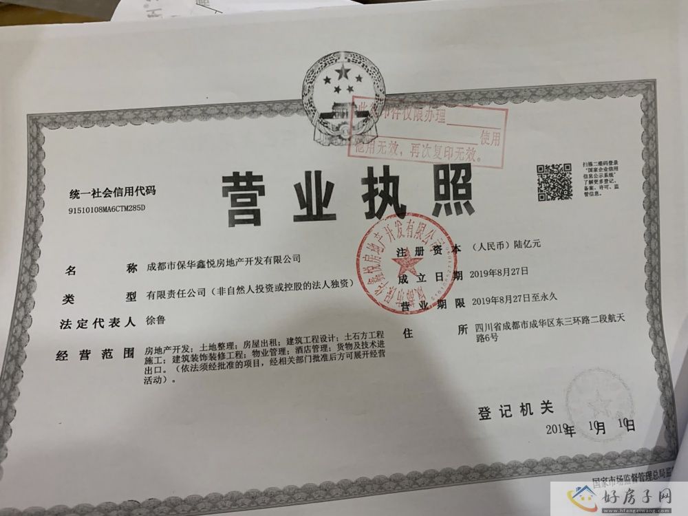 楼盘证照