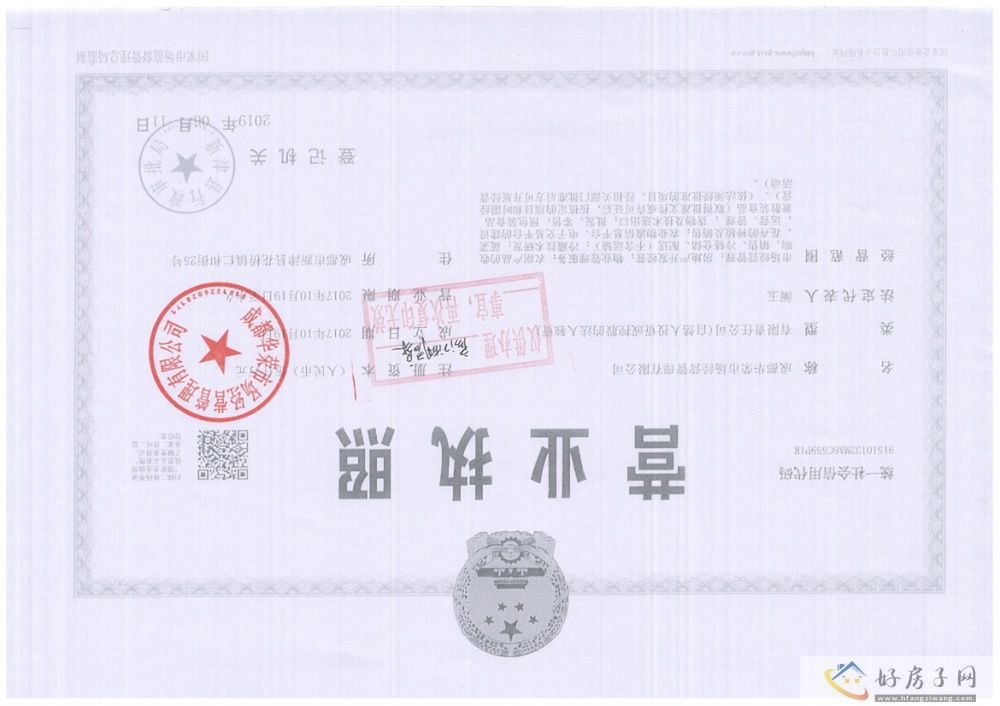楼盘证照