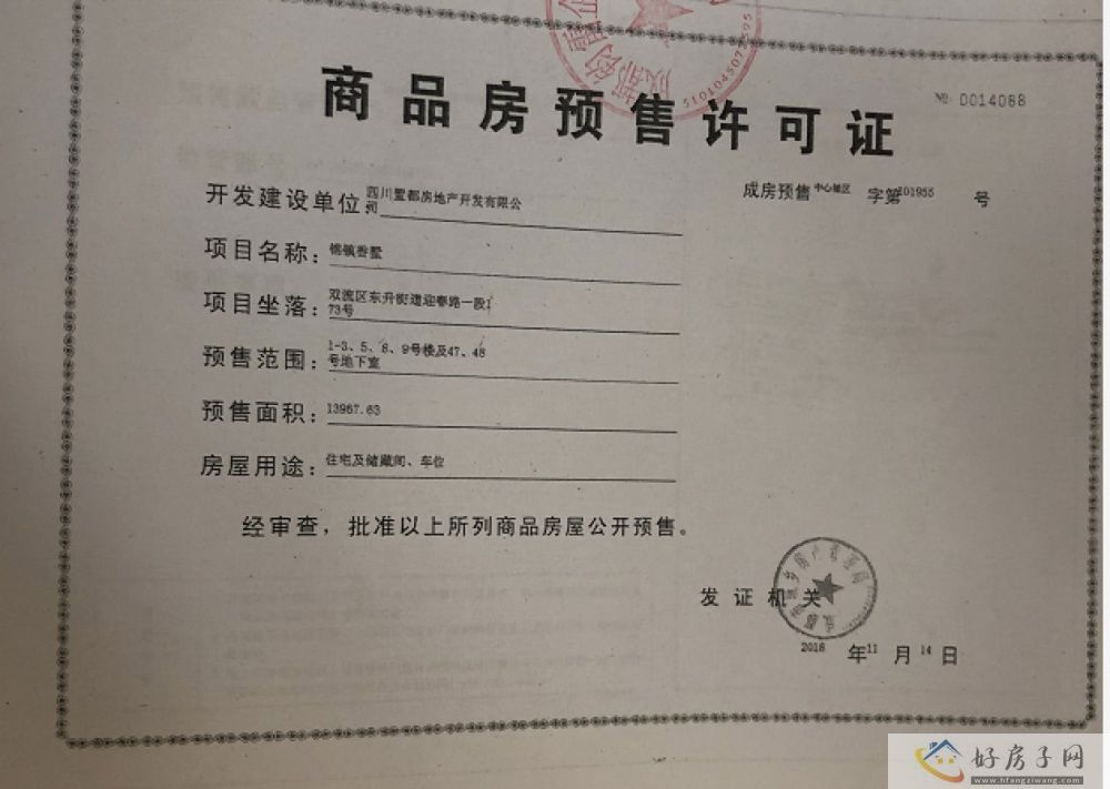 楼盘证照