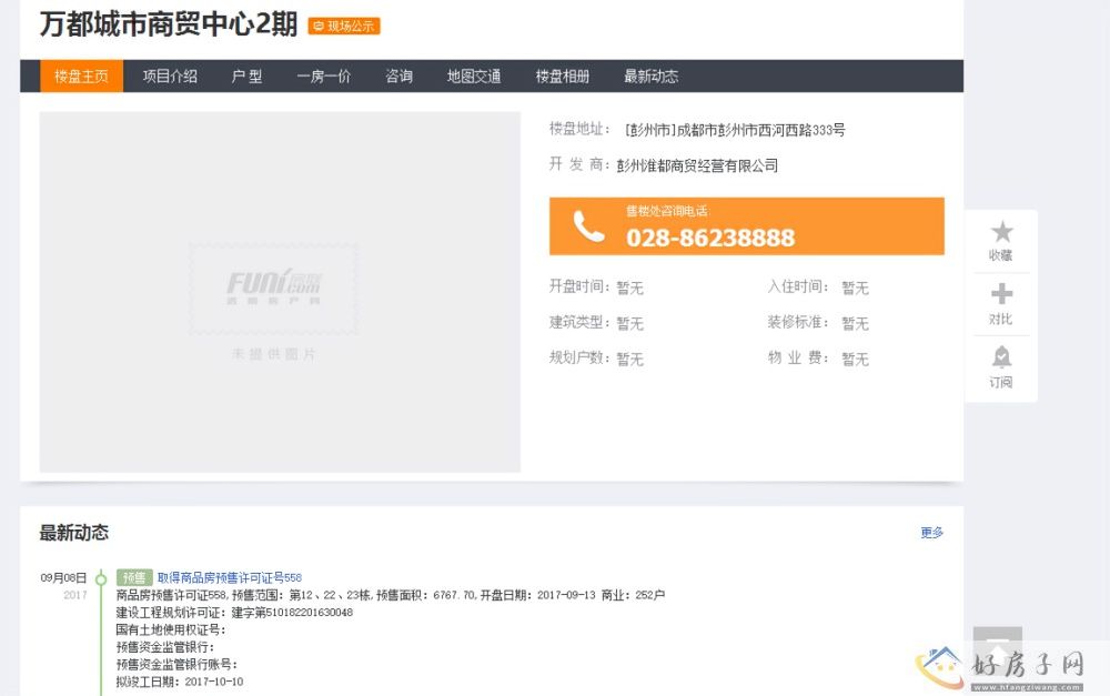 楼盘证照