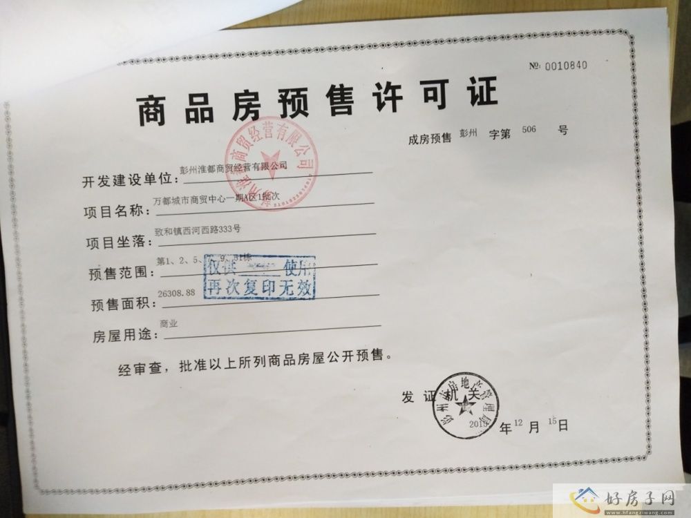 楼盘证照