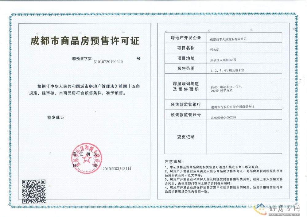 楼盘证照