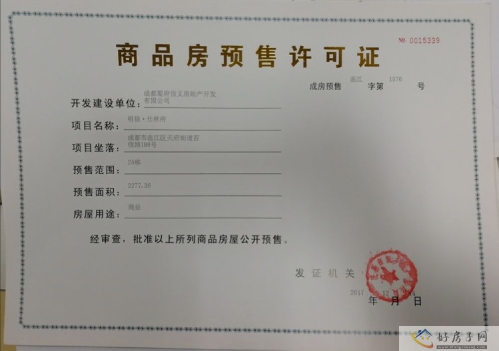 楼盘证照