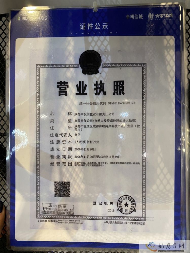 楼盘证照
