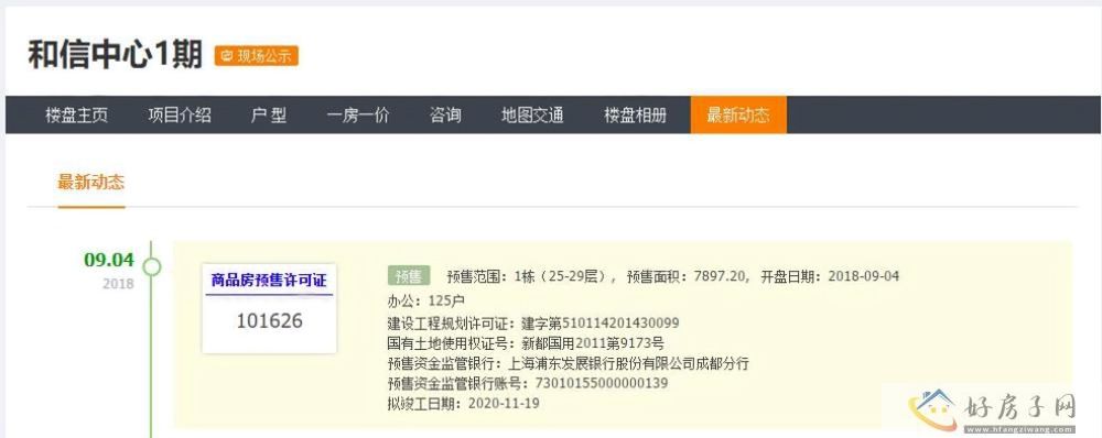 楼盘证照