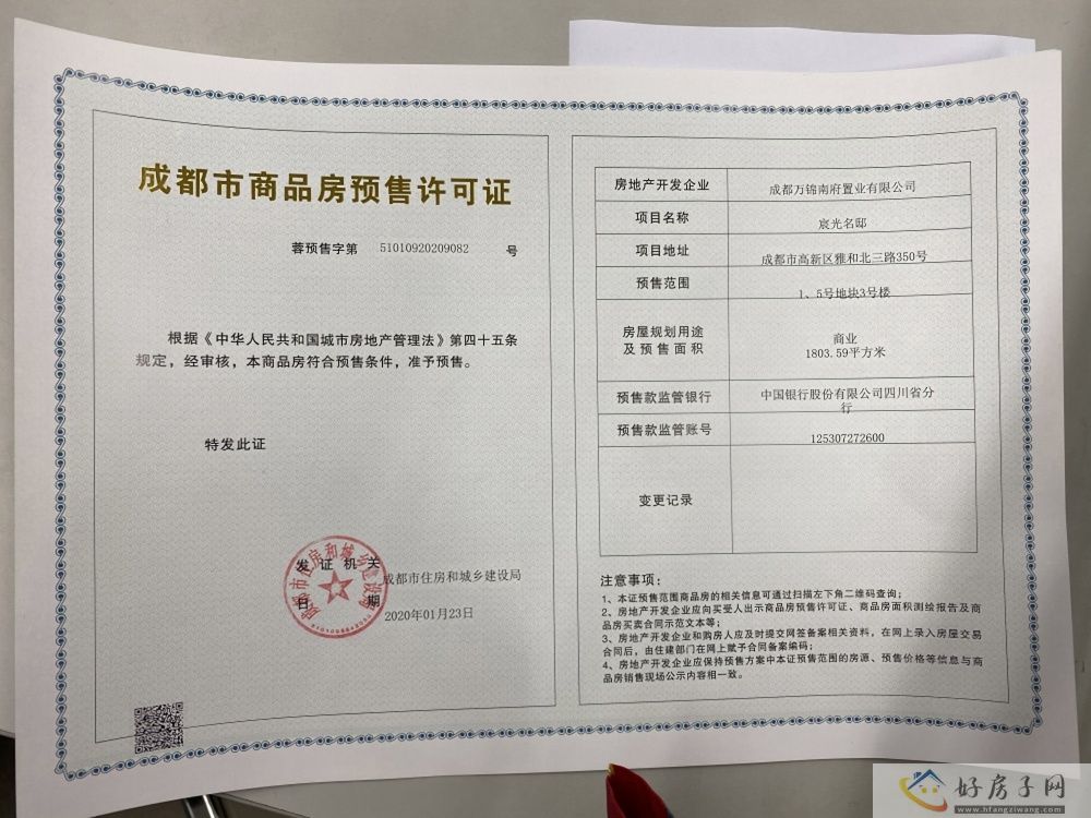 楼盘证照